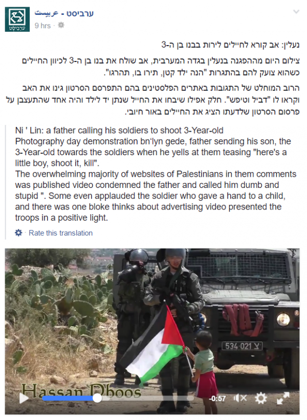Palestinian child confronts Israeli FB page